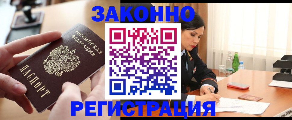 временная регистрация купить в Калаче-на-Дону